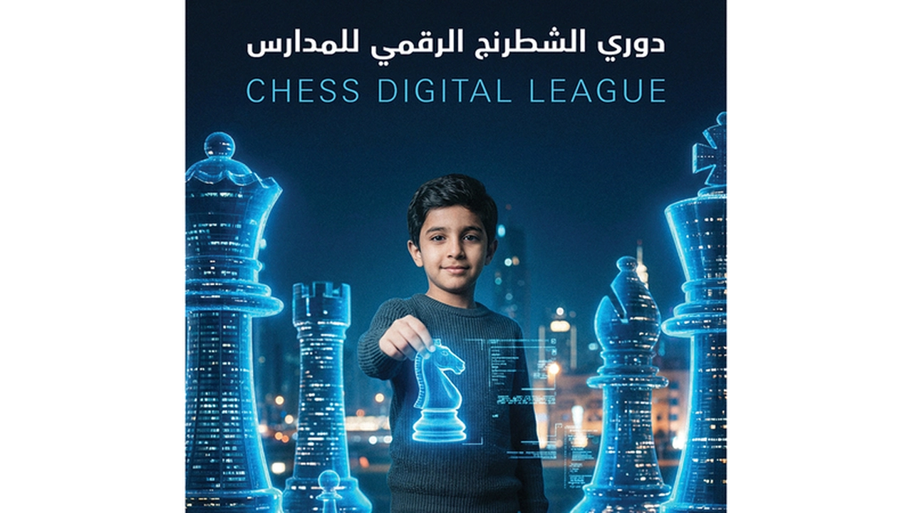 وزارة الرياضة تطلق دوري الشطرنج الرقمي لطلاب المدارس خلال الساعات القادمة